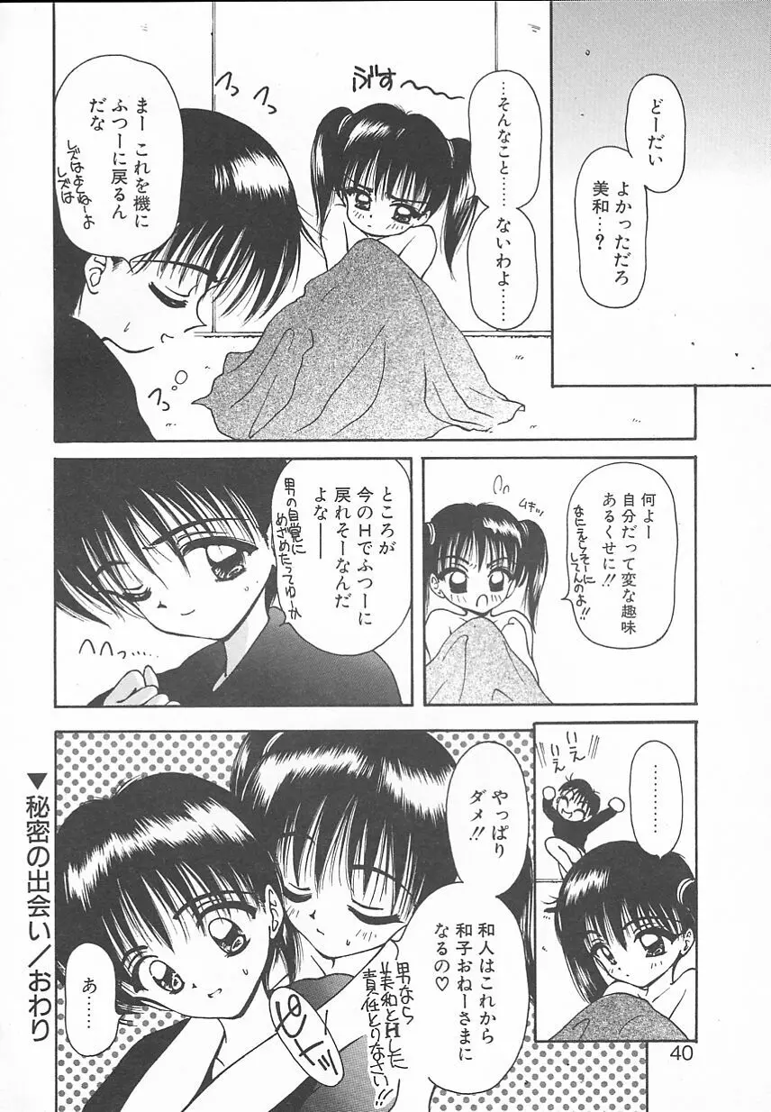 おやつな時間 Page.40