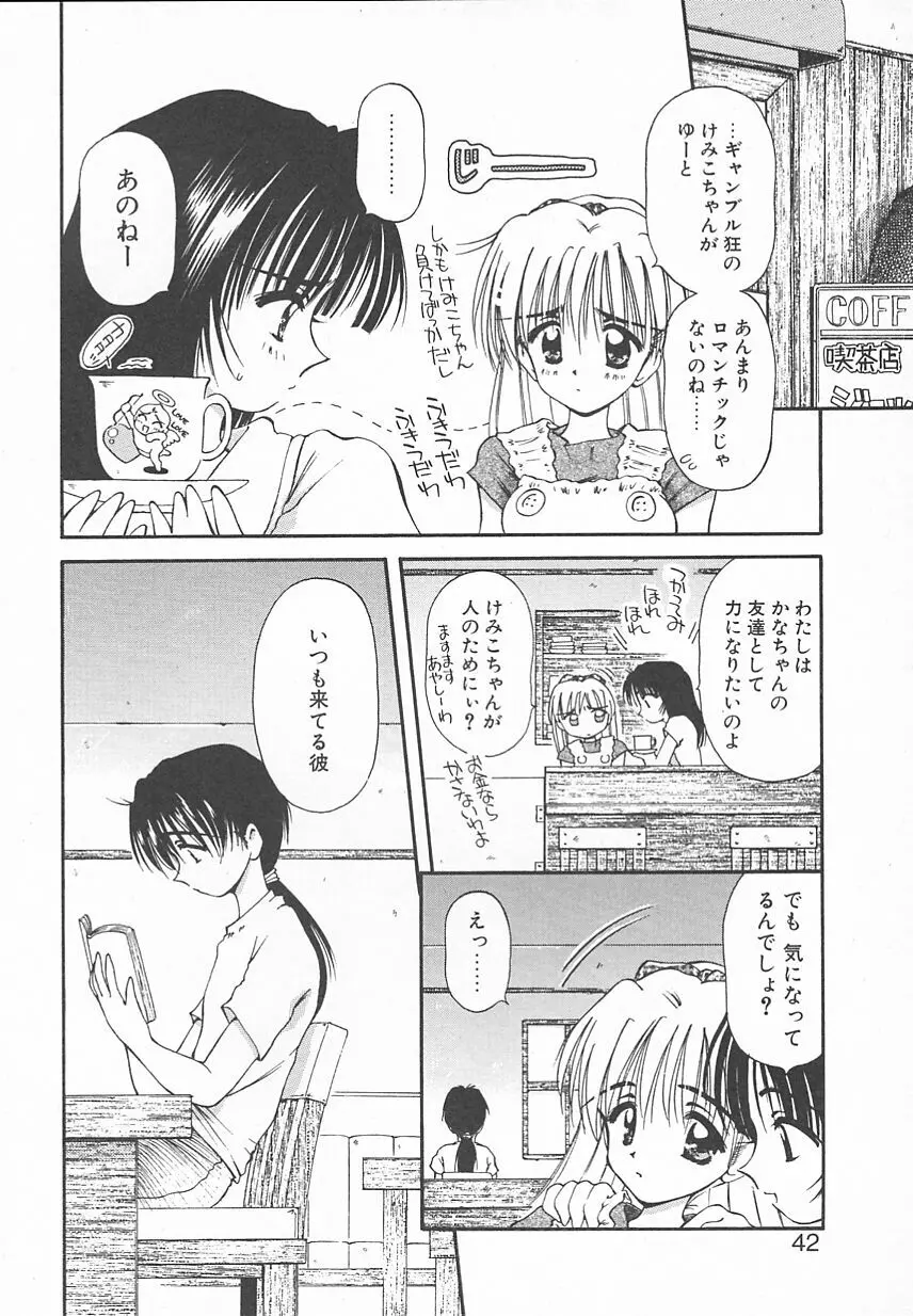 おやつな時間 Page.42