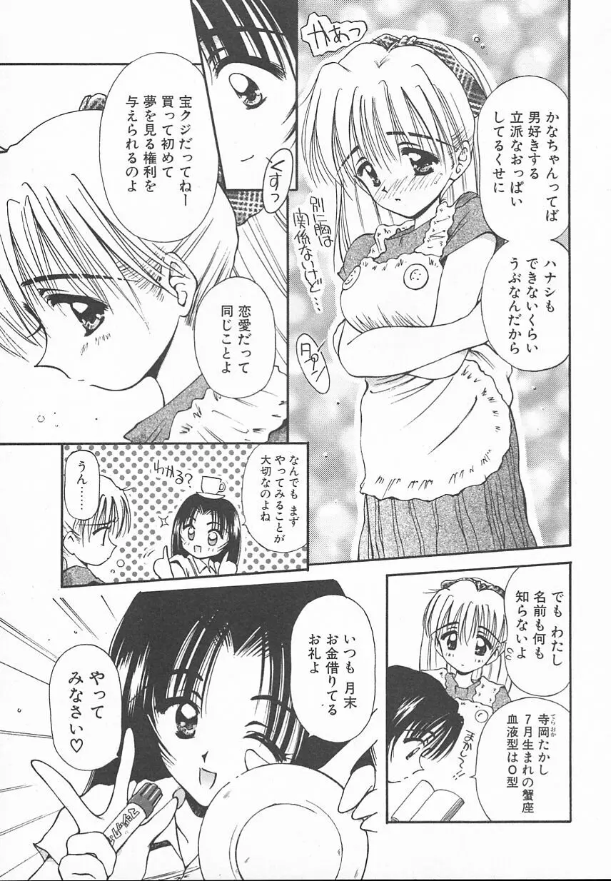 おやつな時間 Page.43