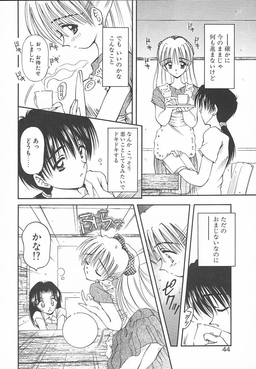 おやつな時間 Page.44