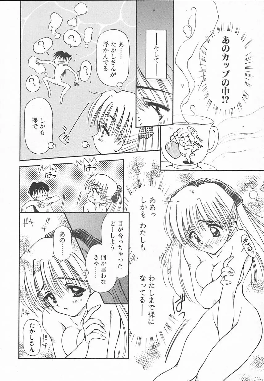 おやつな時間 Page.46