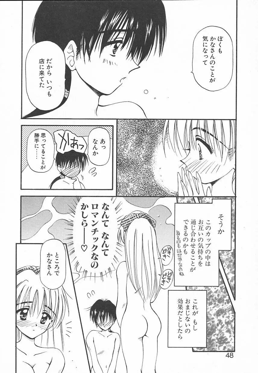 おやつな時間 Page.48