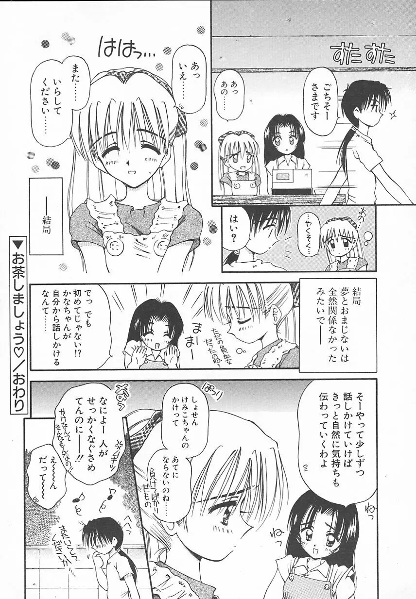 おやつな時間 Page.56