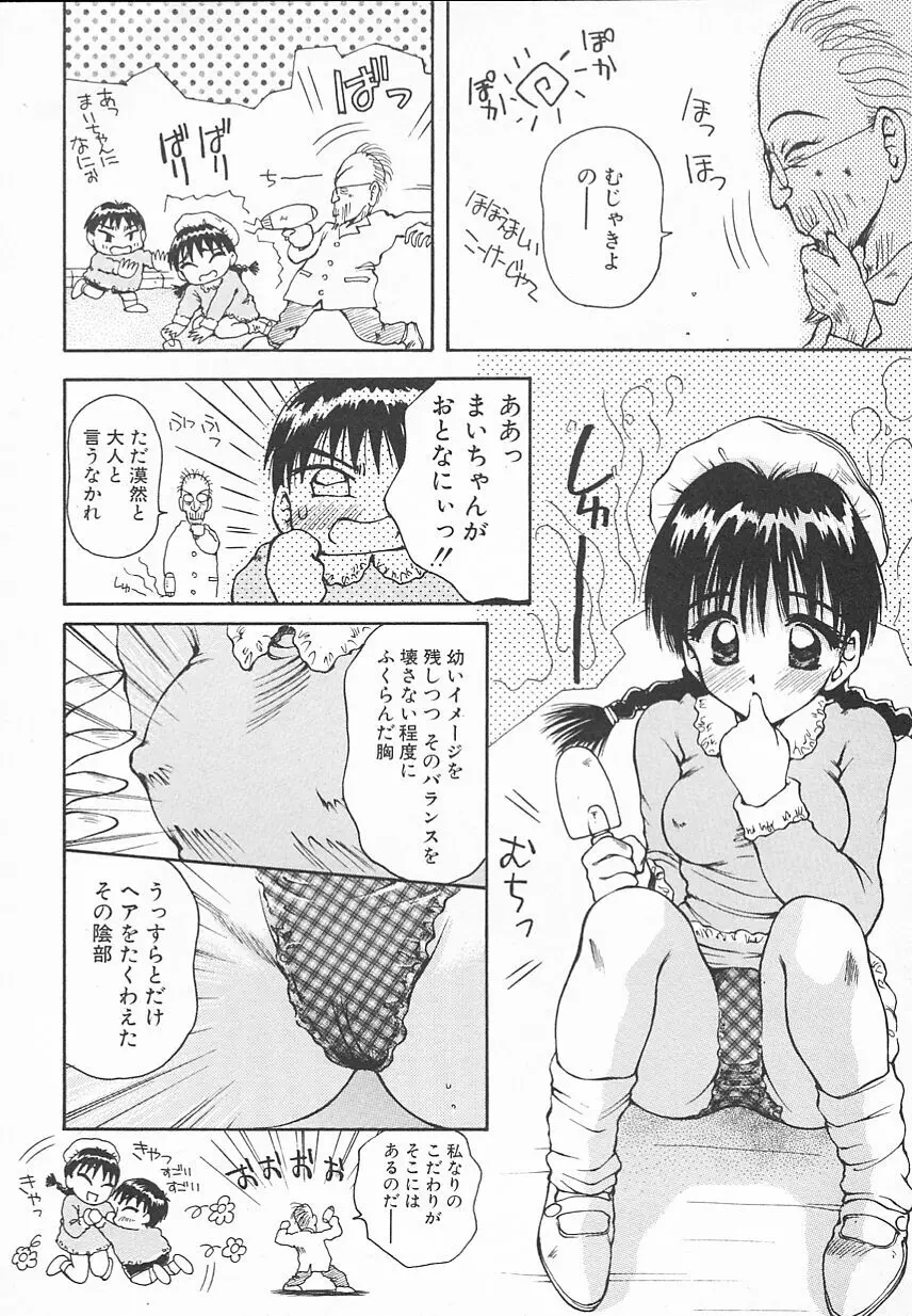 おやつな時間 Page.58