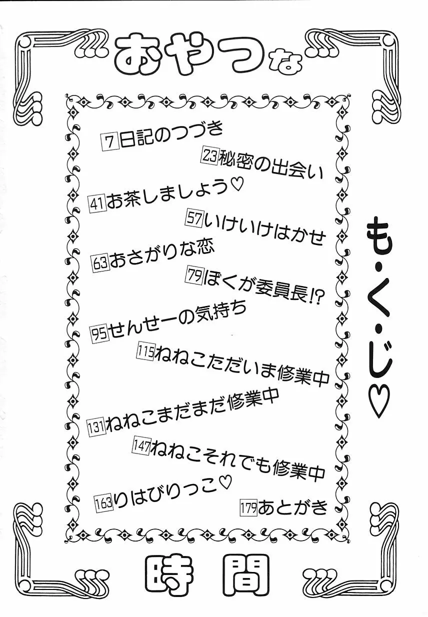 おやつな時間 Page.6