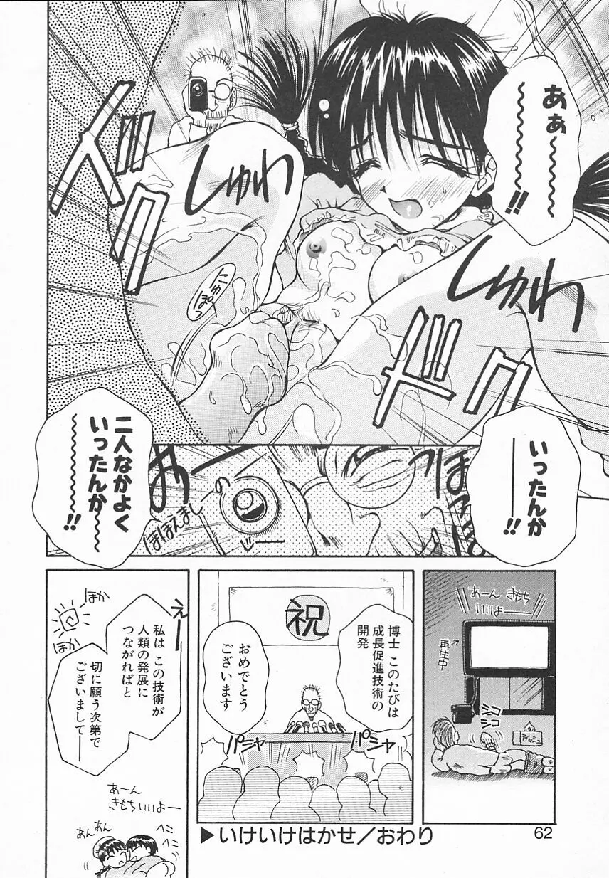 おやつな時間 Page.62