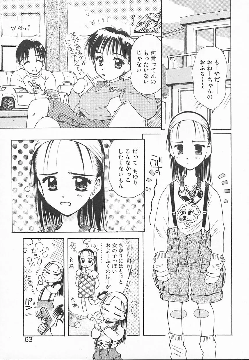 おやつな時間 Page.63