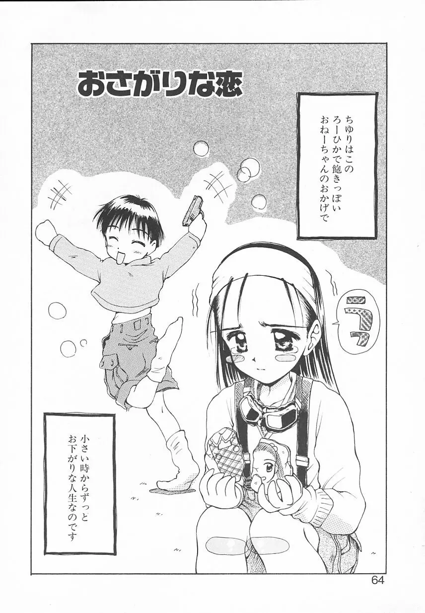 おやつな時間 Page.64