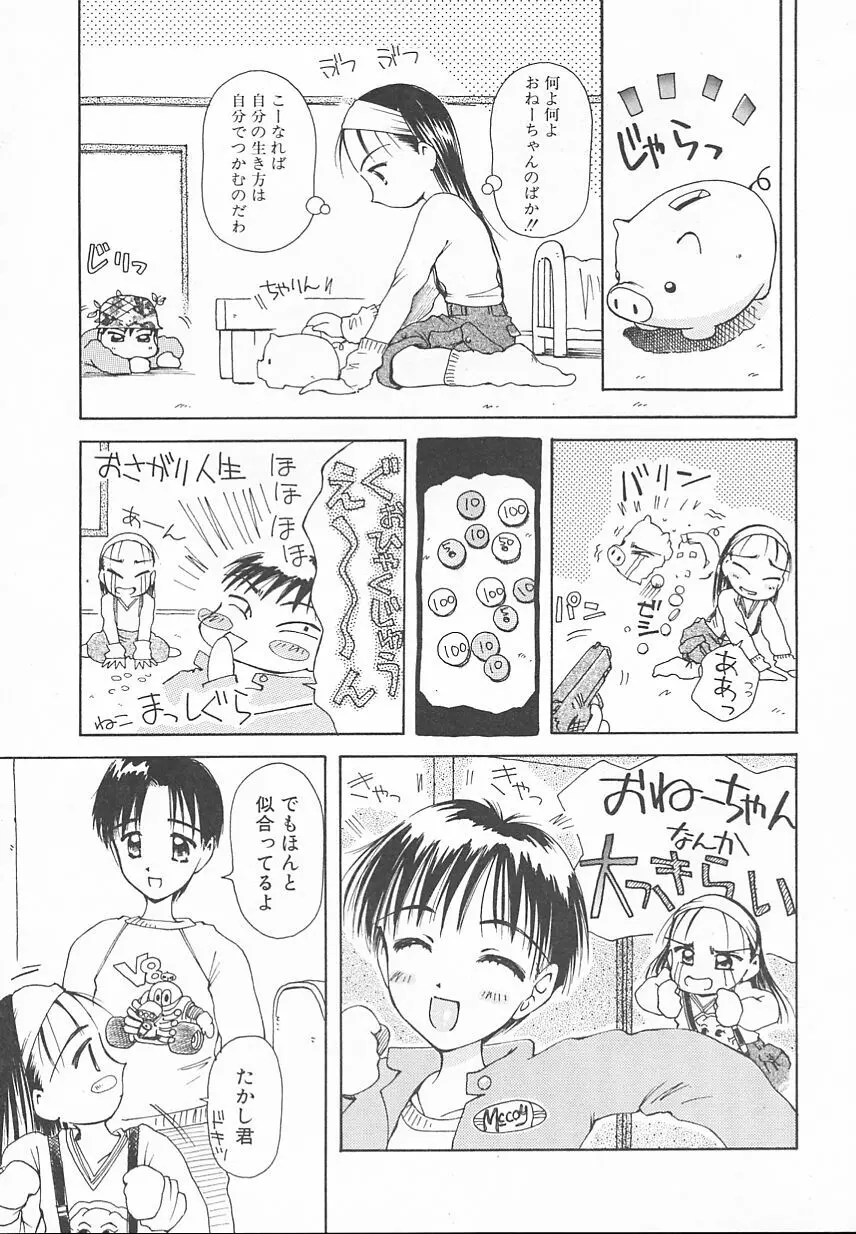 おやつな時間 Page.65