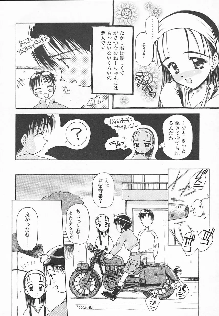 おやつな時間 Page.66