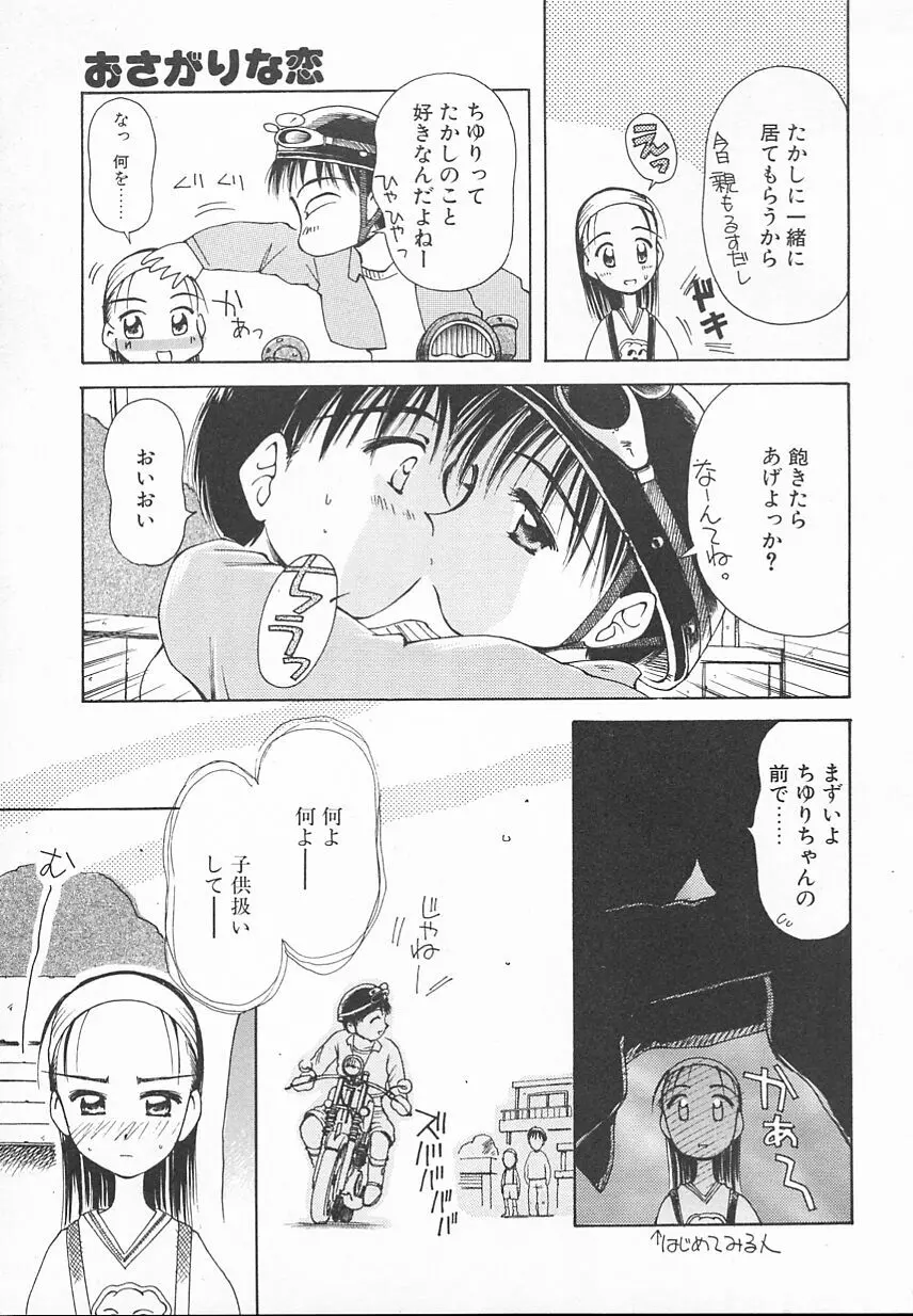 おやつな時間 Page.67