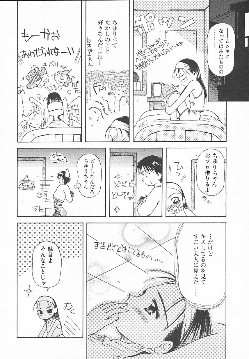 おやつな時間 Page.68