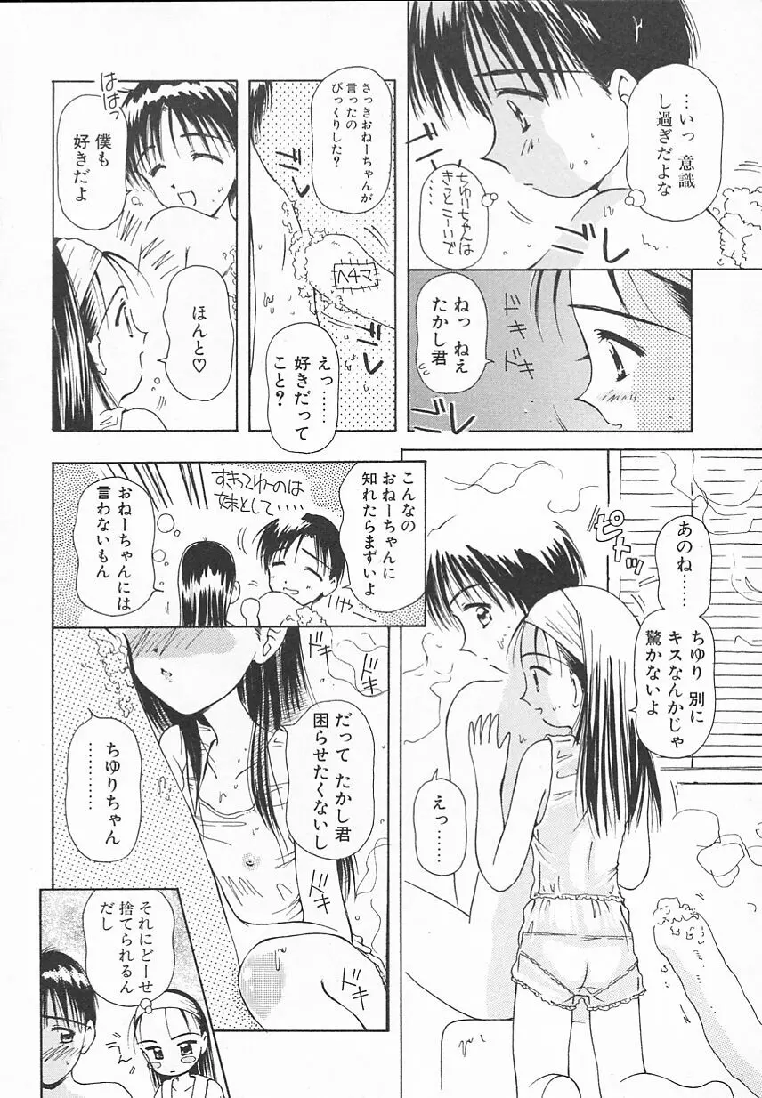 おやつな時間 Page.70