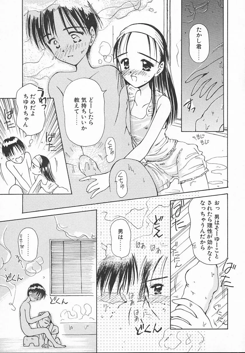 おやつな時間 Page.71