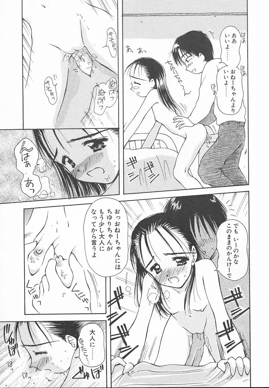 おやつな時間 Page.75