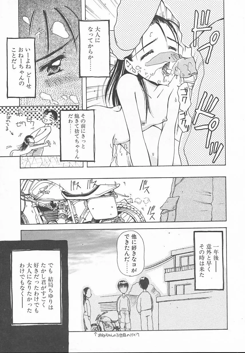 おやつな時間 Page.77