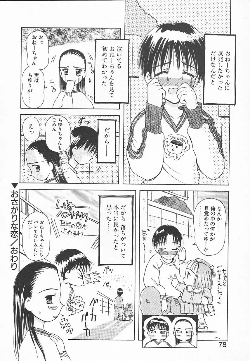 おやつな時間 Page.78