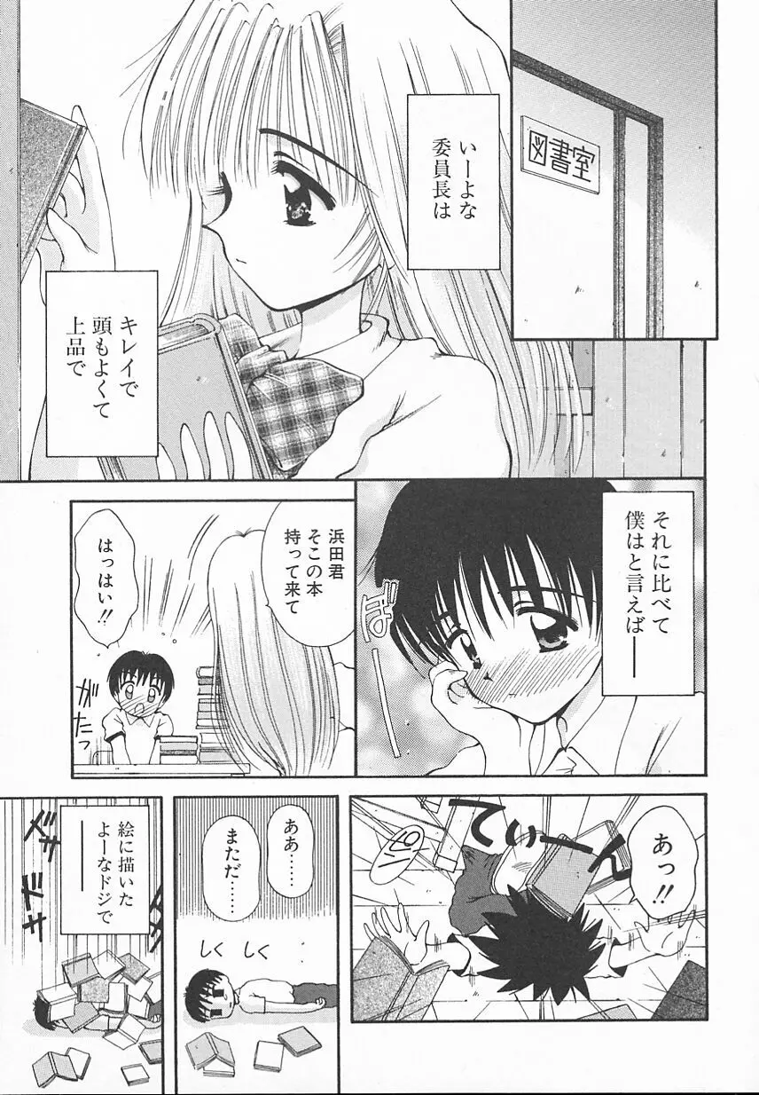 おやつな時間 Page.79