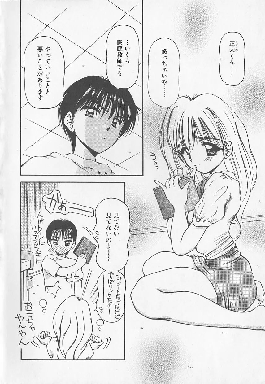 おやつな時間 Page.8