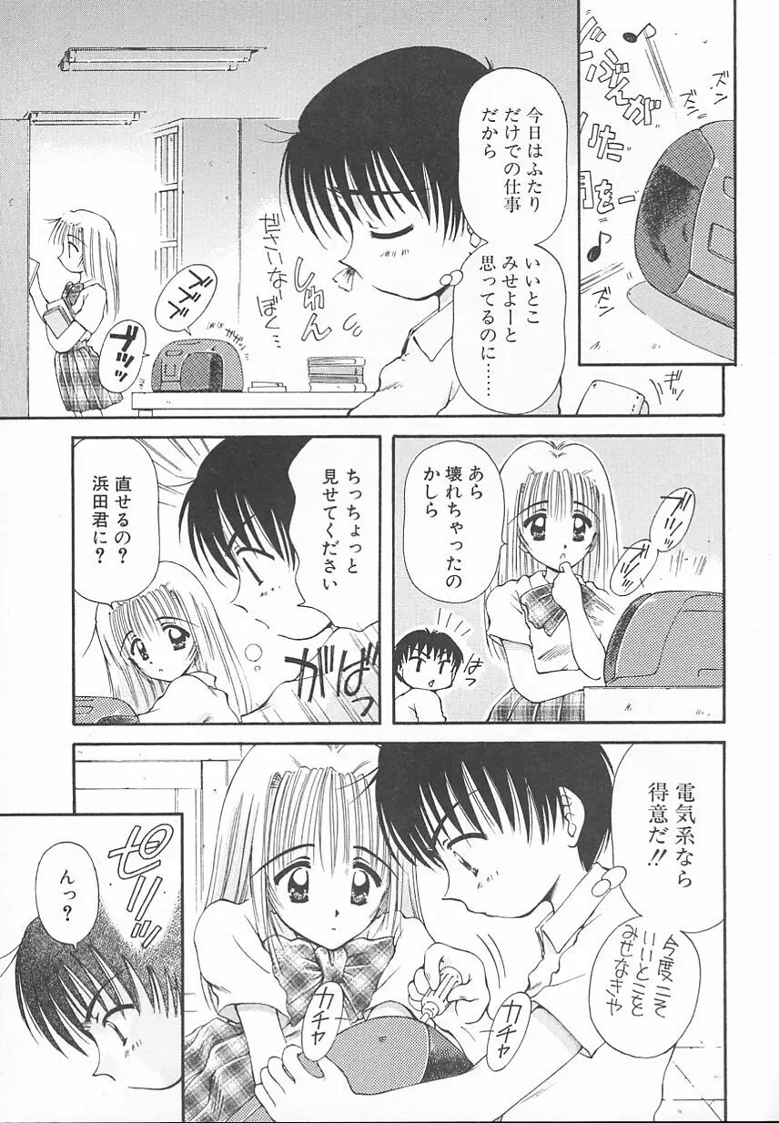 おやつな時間 Page.81