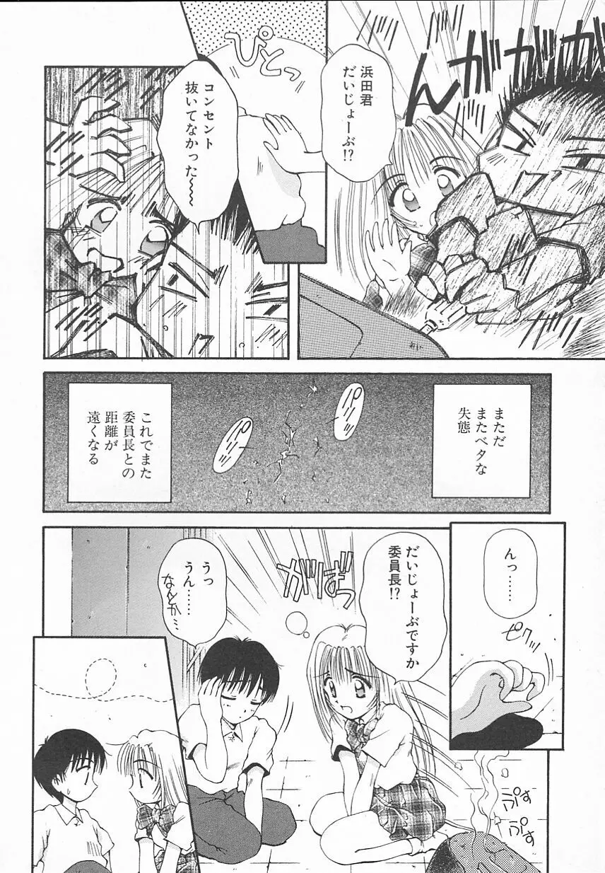 おやつな時間 Page.82