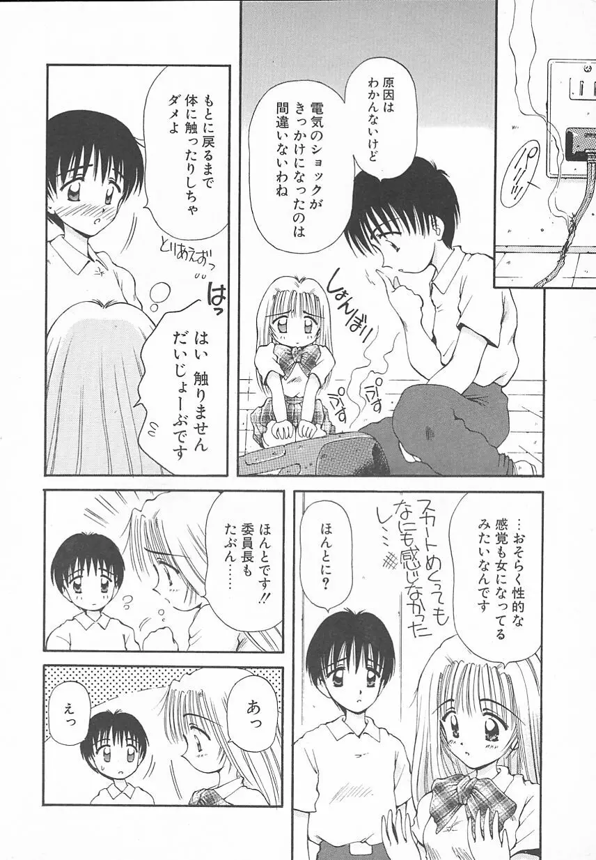 おやつな時間 Page.84