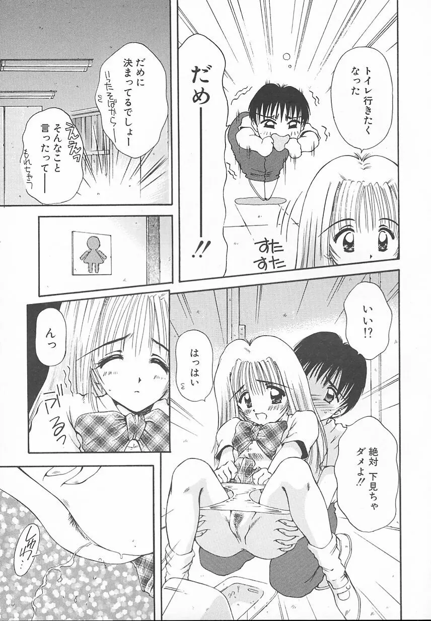 おやつな時間 Page.85