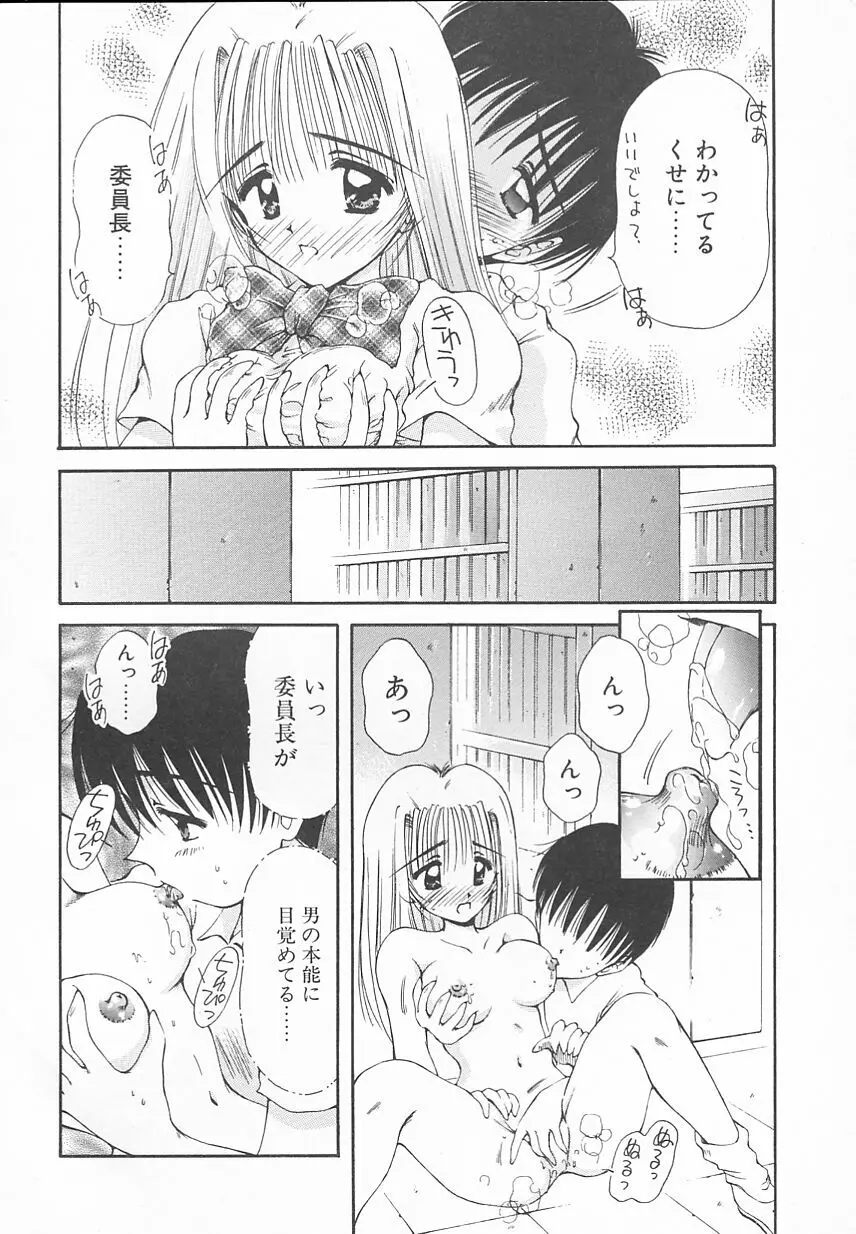 おやつな時間 Page.88