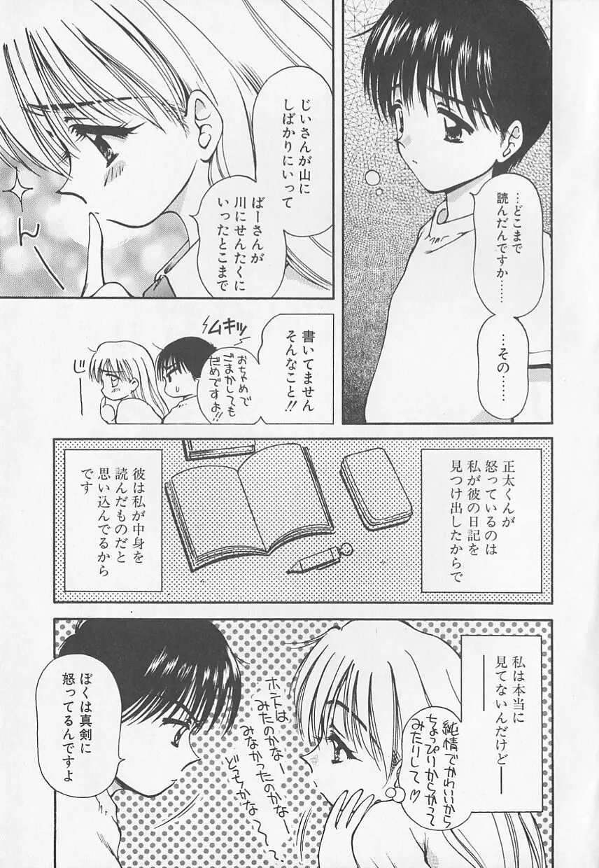 おやつな時間 Page.9