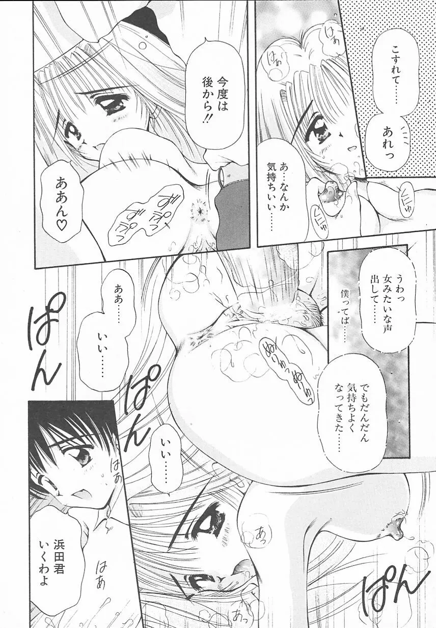 おやつな時間 Page.92