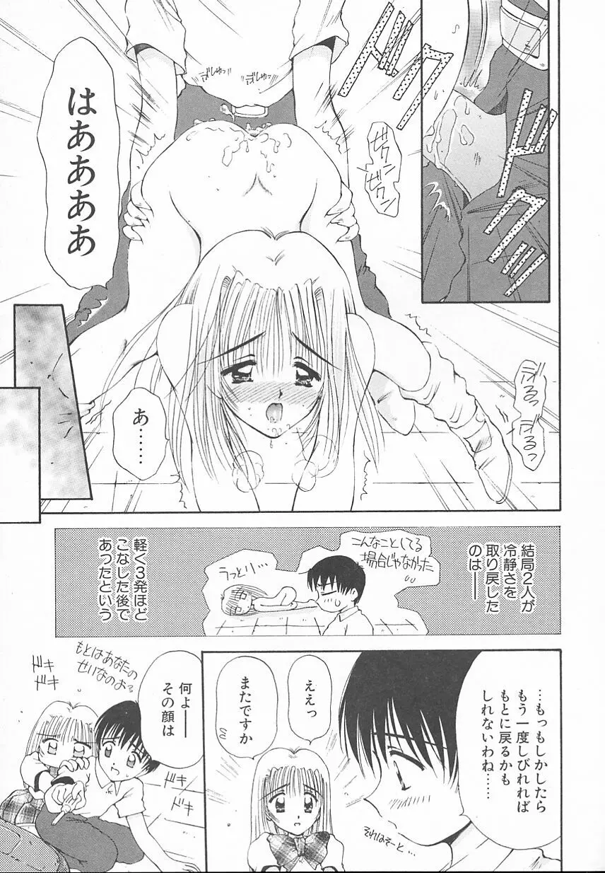 おやつな時間 Page.93