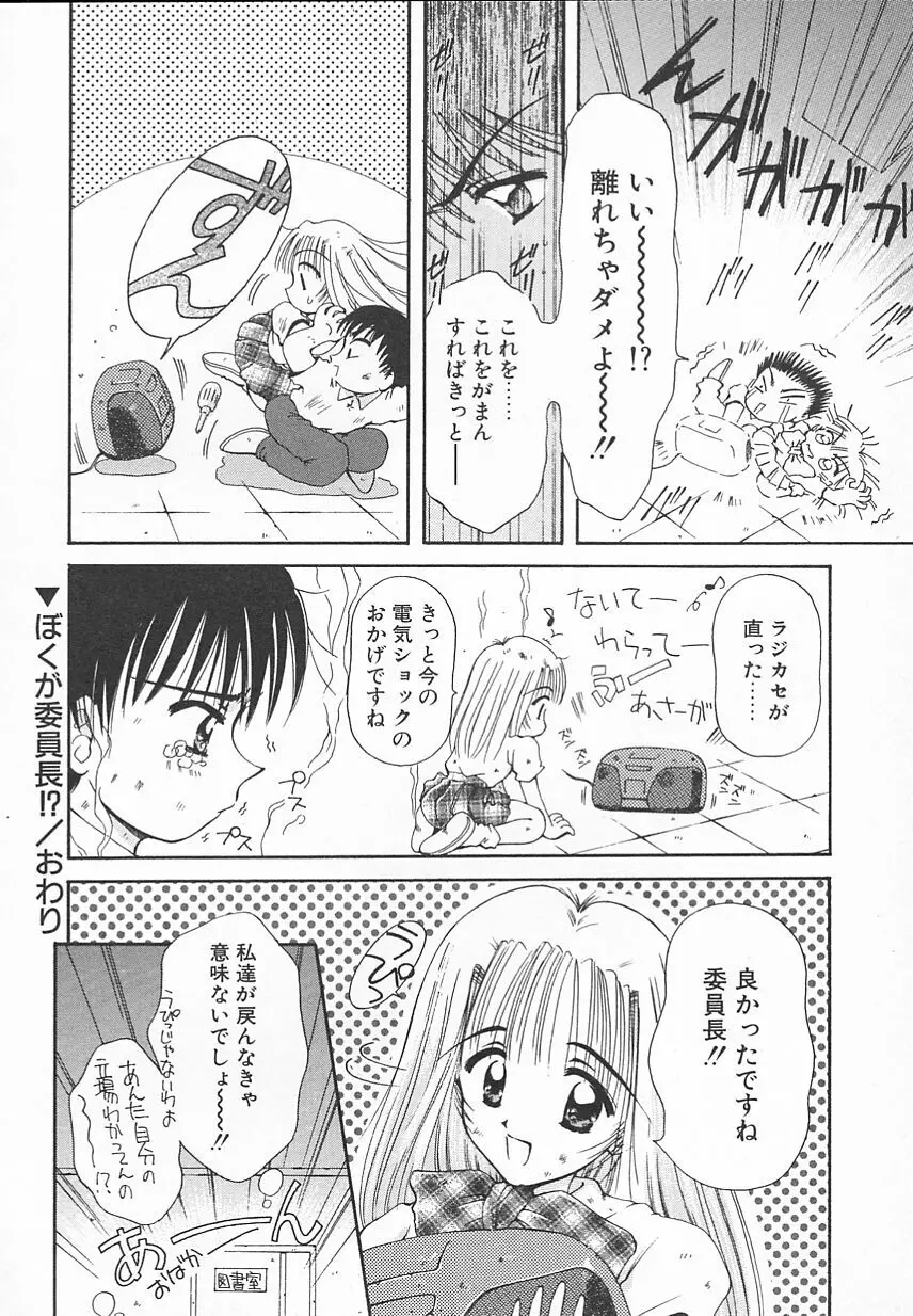 おやつな時間 Page.94