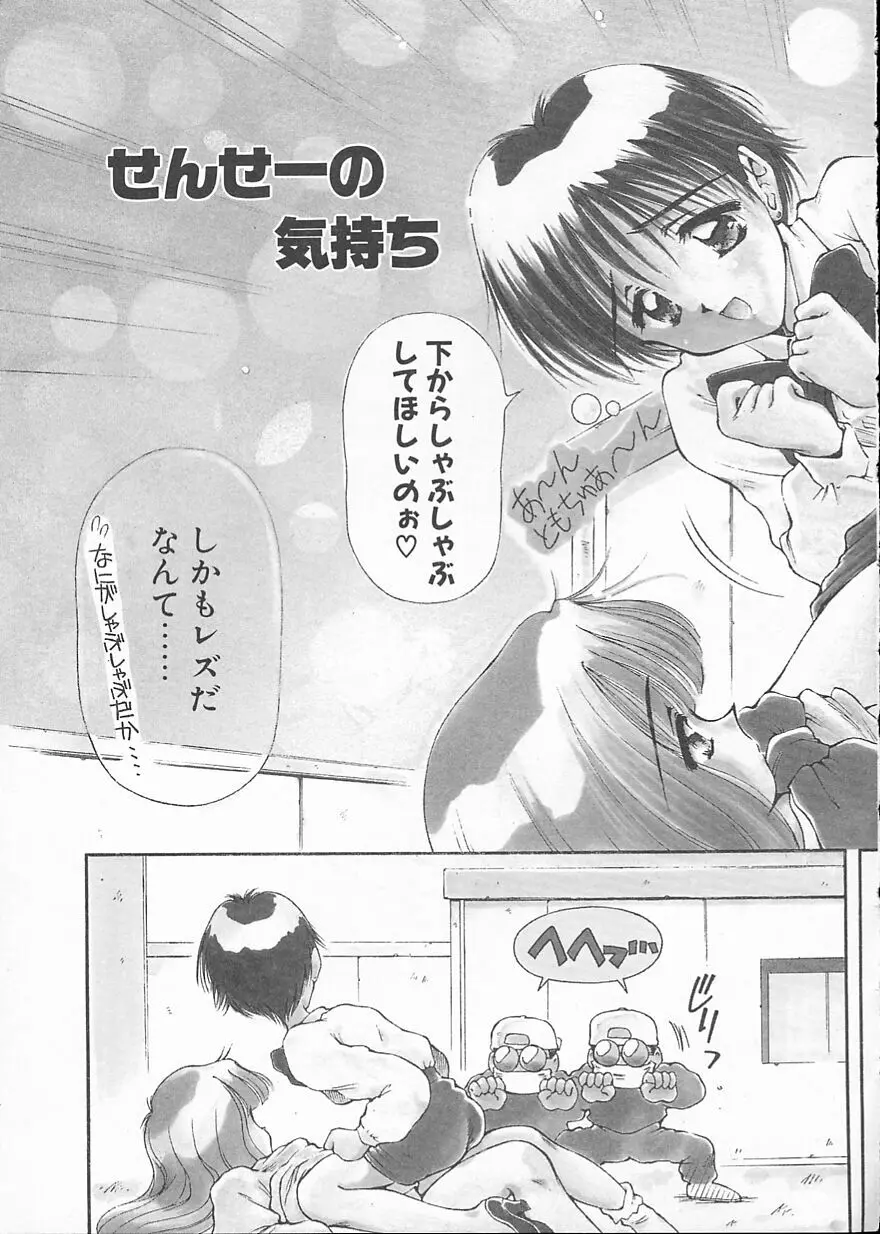 おやつな時間 Page.97