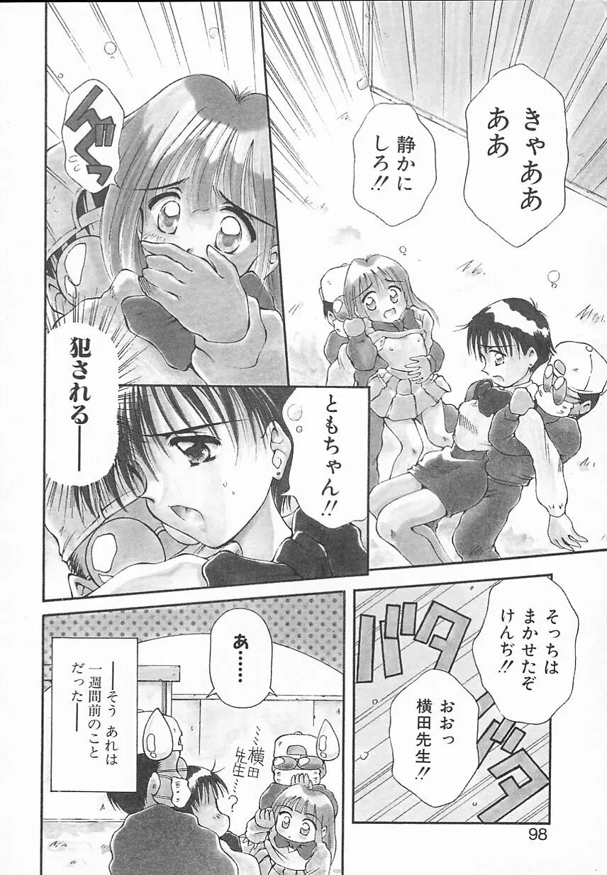 おやつな時間 Page.98