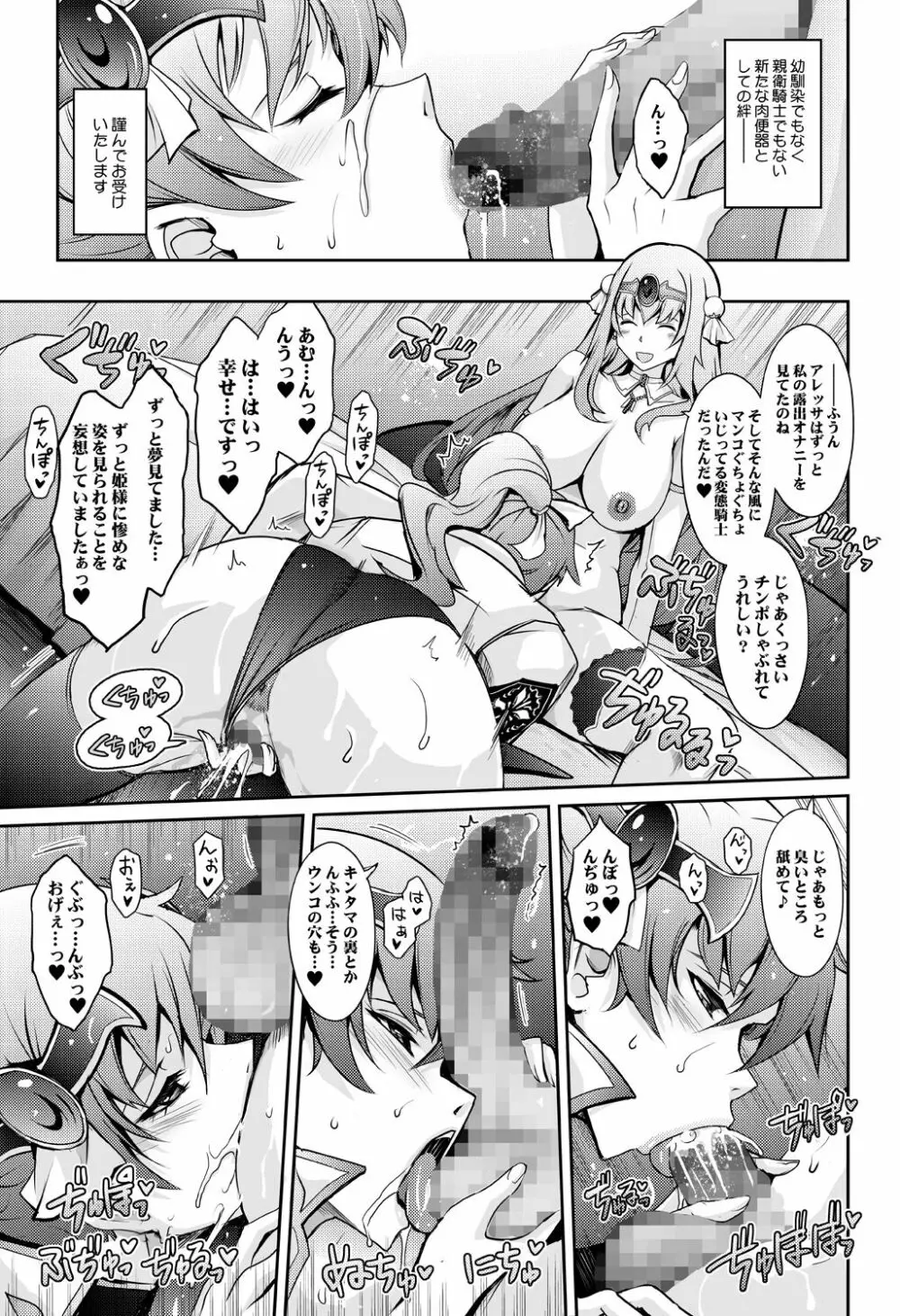 媚香王女 淫臭ダダ漏れプリンセス Page.15