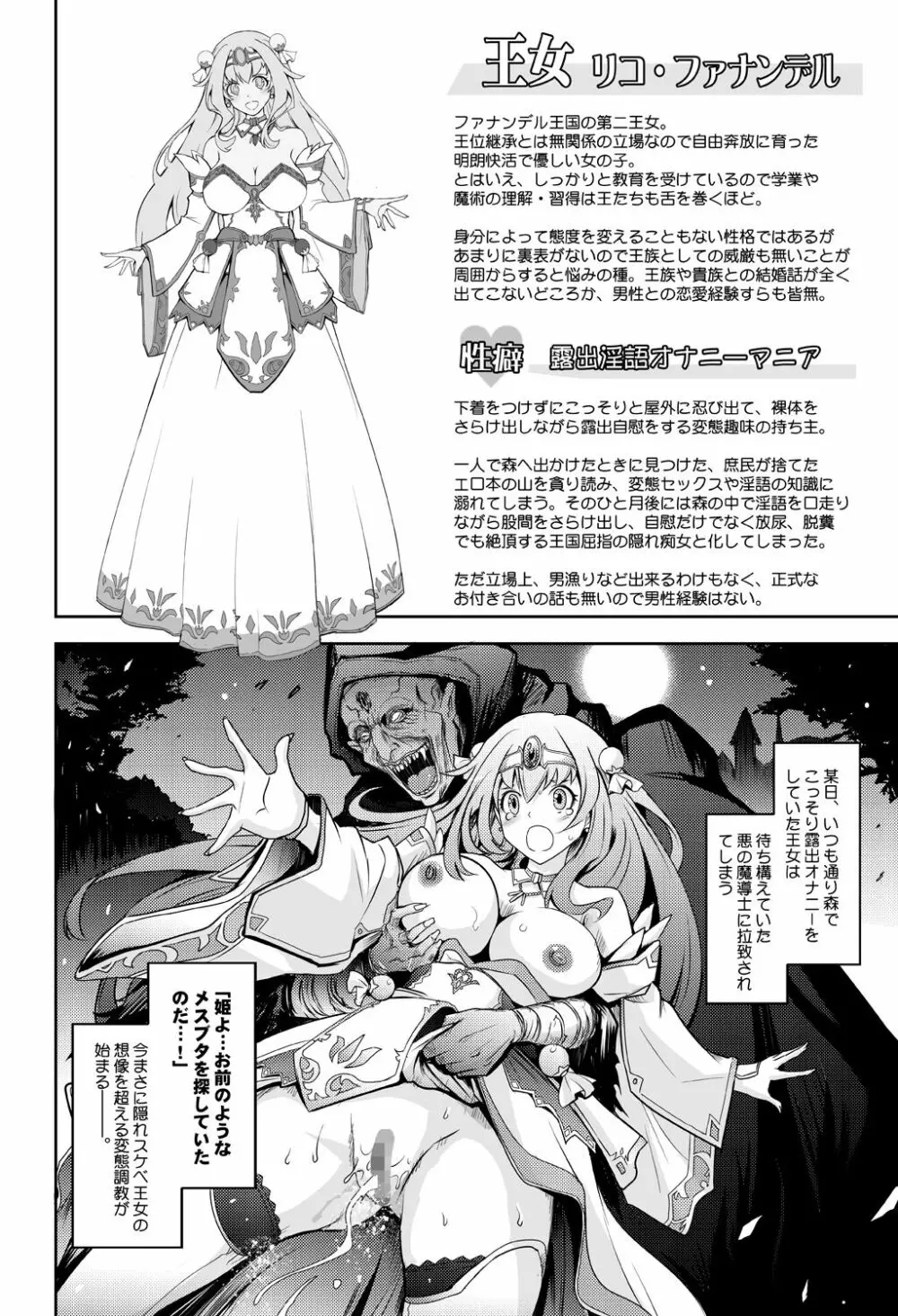 媚香王女 淫臭ダダ漏れプリンセス Page.4