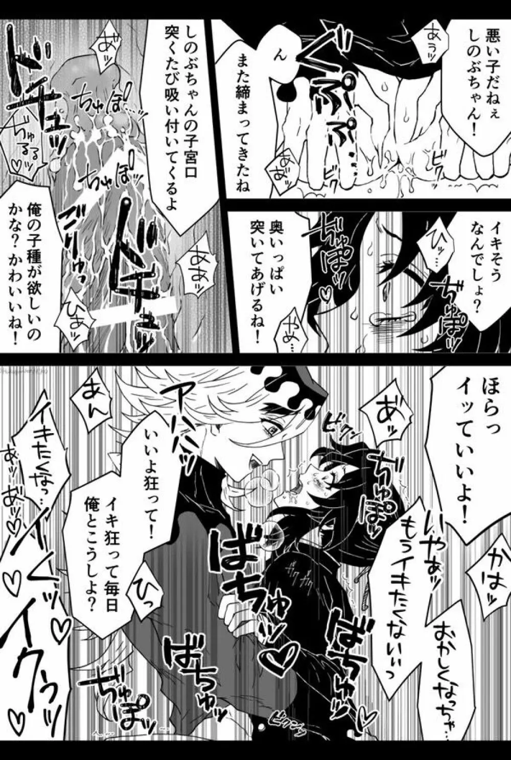 強がるしのぶちゃんをイかせまくって精液漬けにして堕とす漫画 Page.2