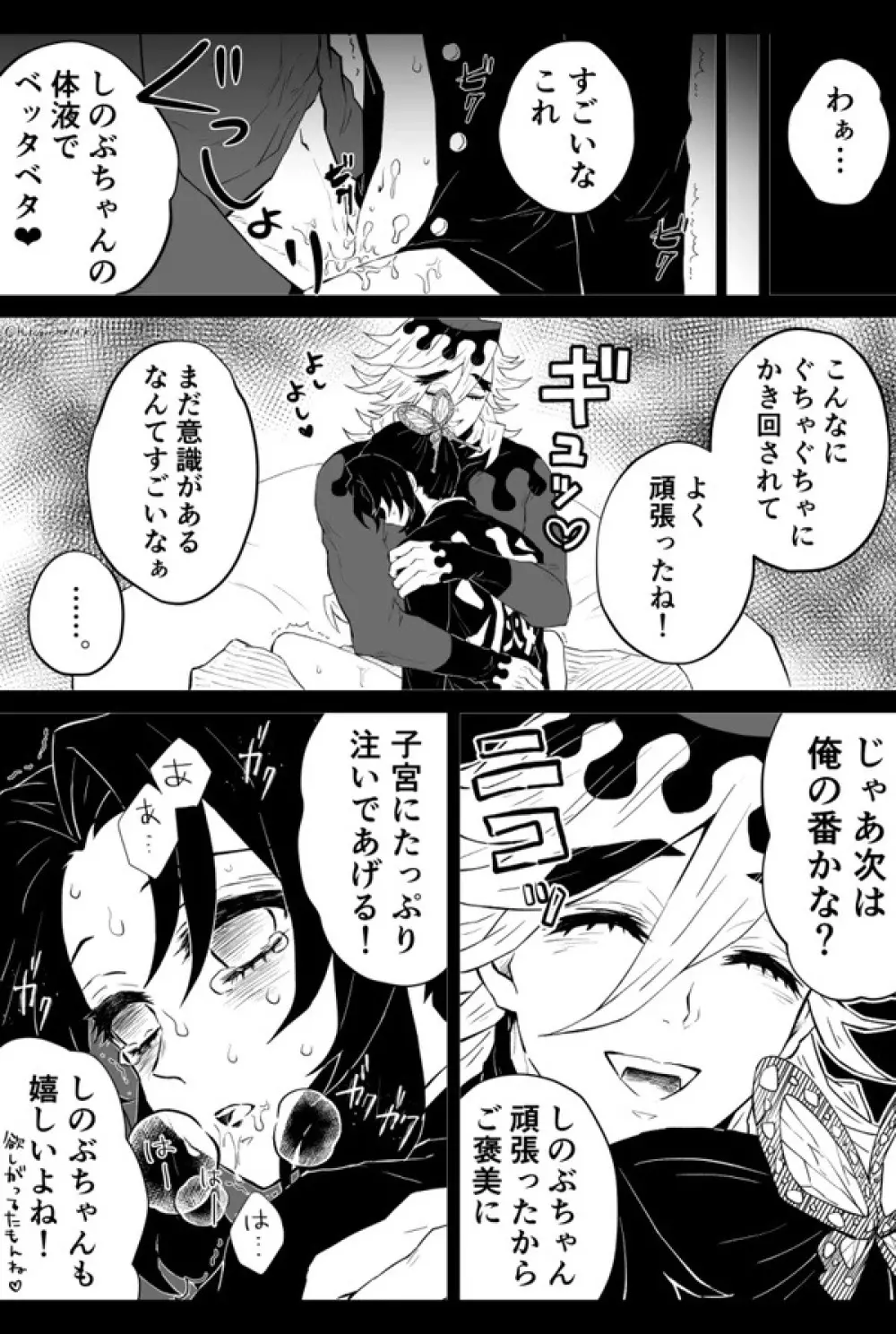 強がるしのぶちゃんをイかせまくって精液漬けにして堕とす漫画 Page.3