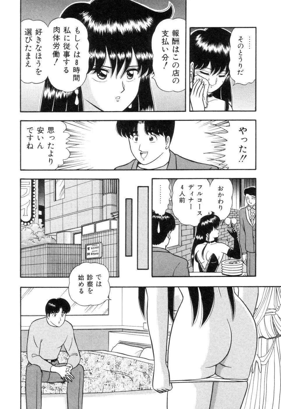 淫唇山脈 美人女医の憂鬱 Page.10