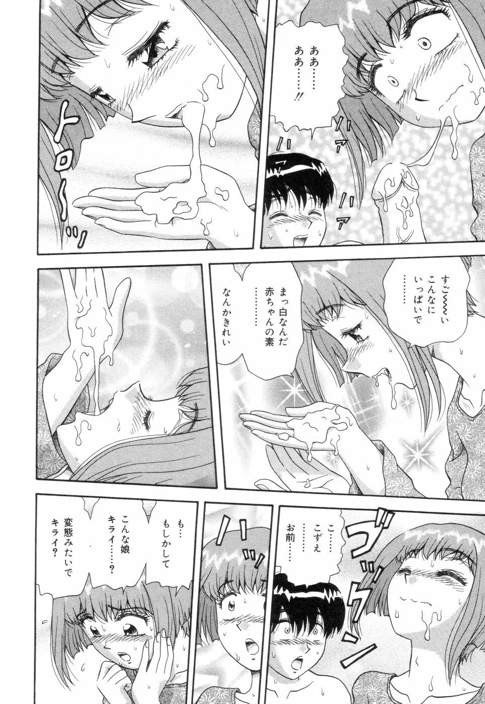 淫唇山脈 美人女医の憂鬱 Page.114