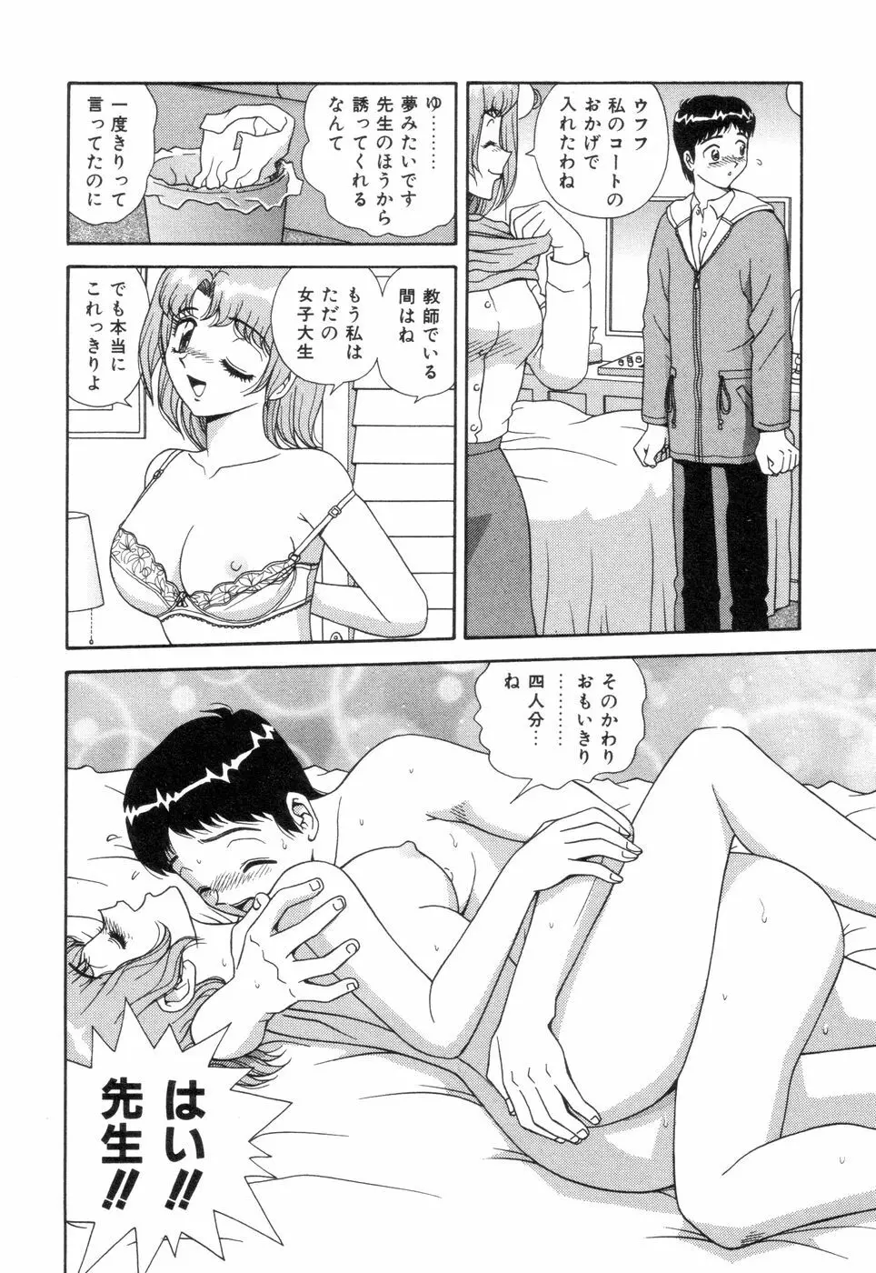 淫唇山脈 美人女医の憂鬱 Page.132