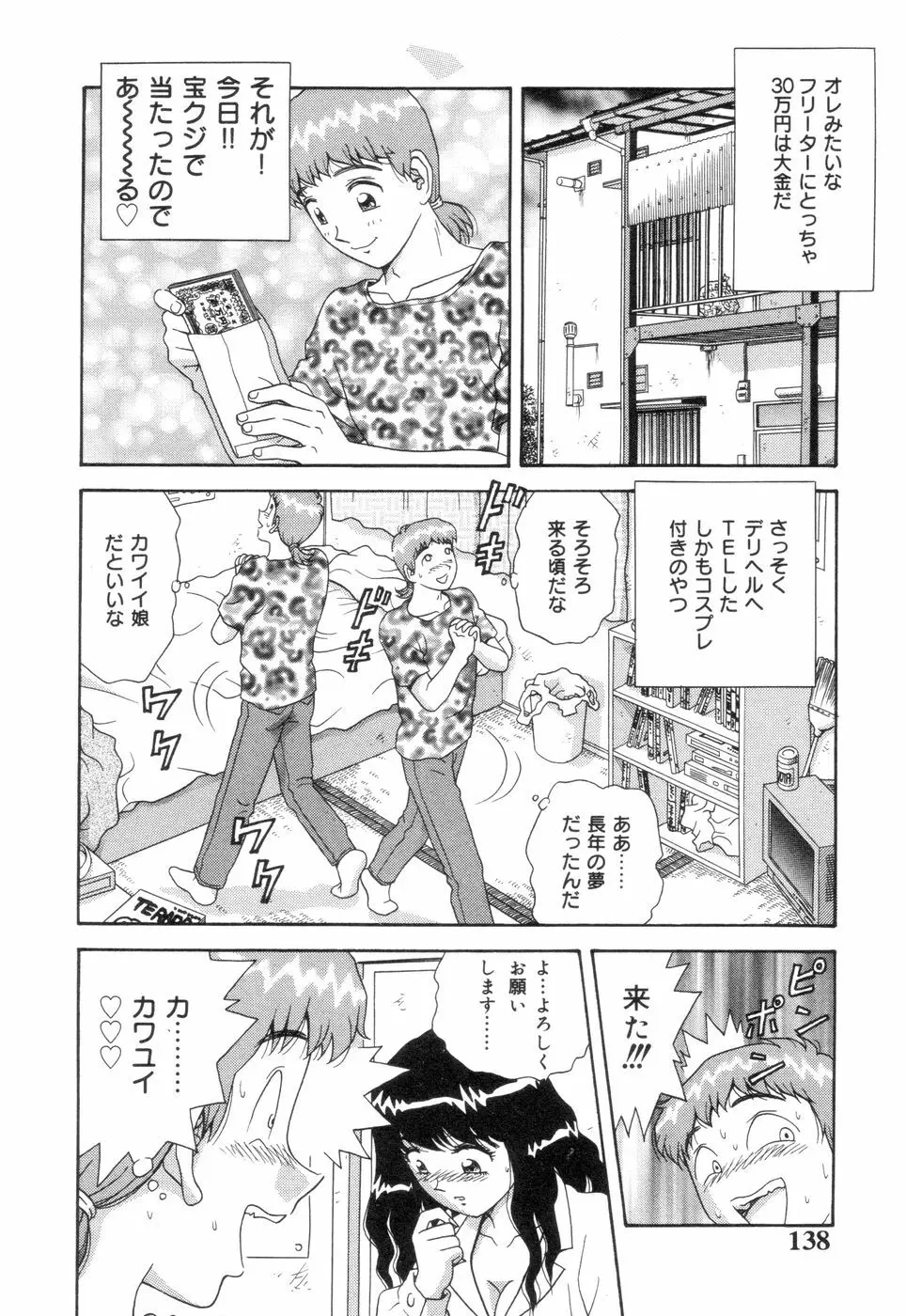 淫唇山脈 美人女医の憂鬱 Page.140