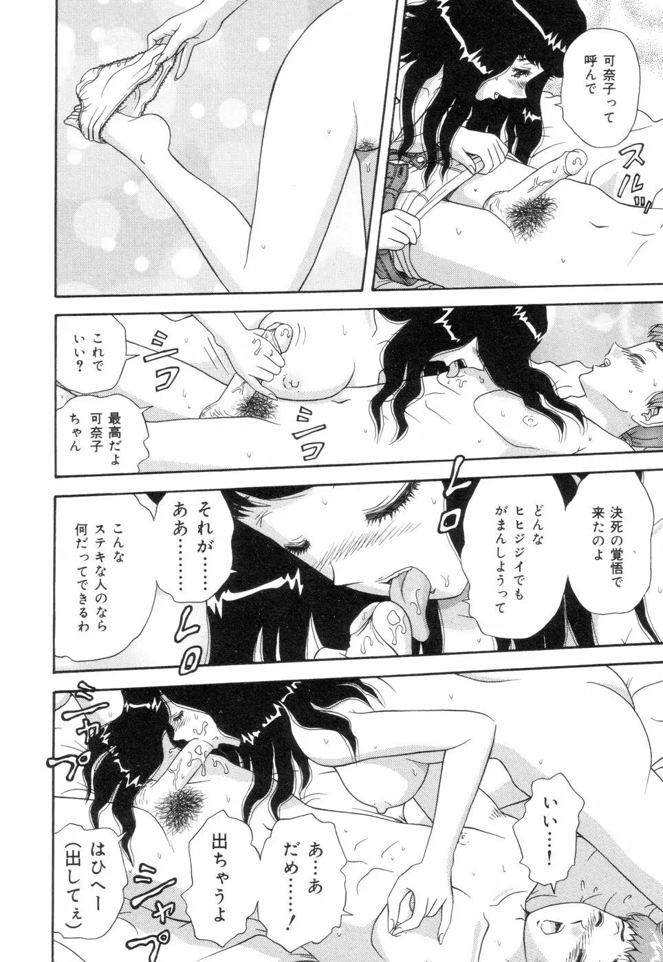 淫唇山脈 美人女医の憂鬱 Page.144