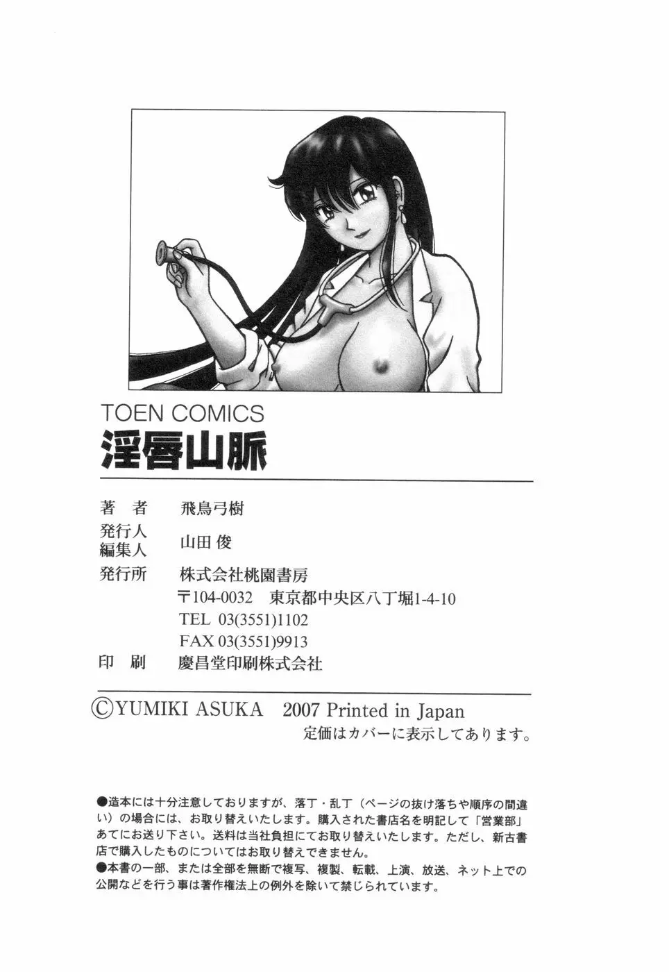 淫唇山脈 美人女医の憂鬱 Page.173