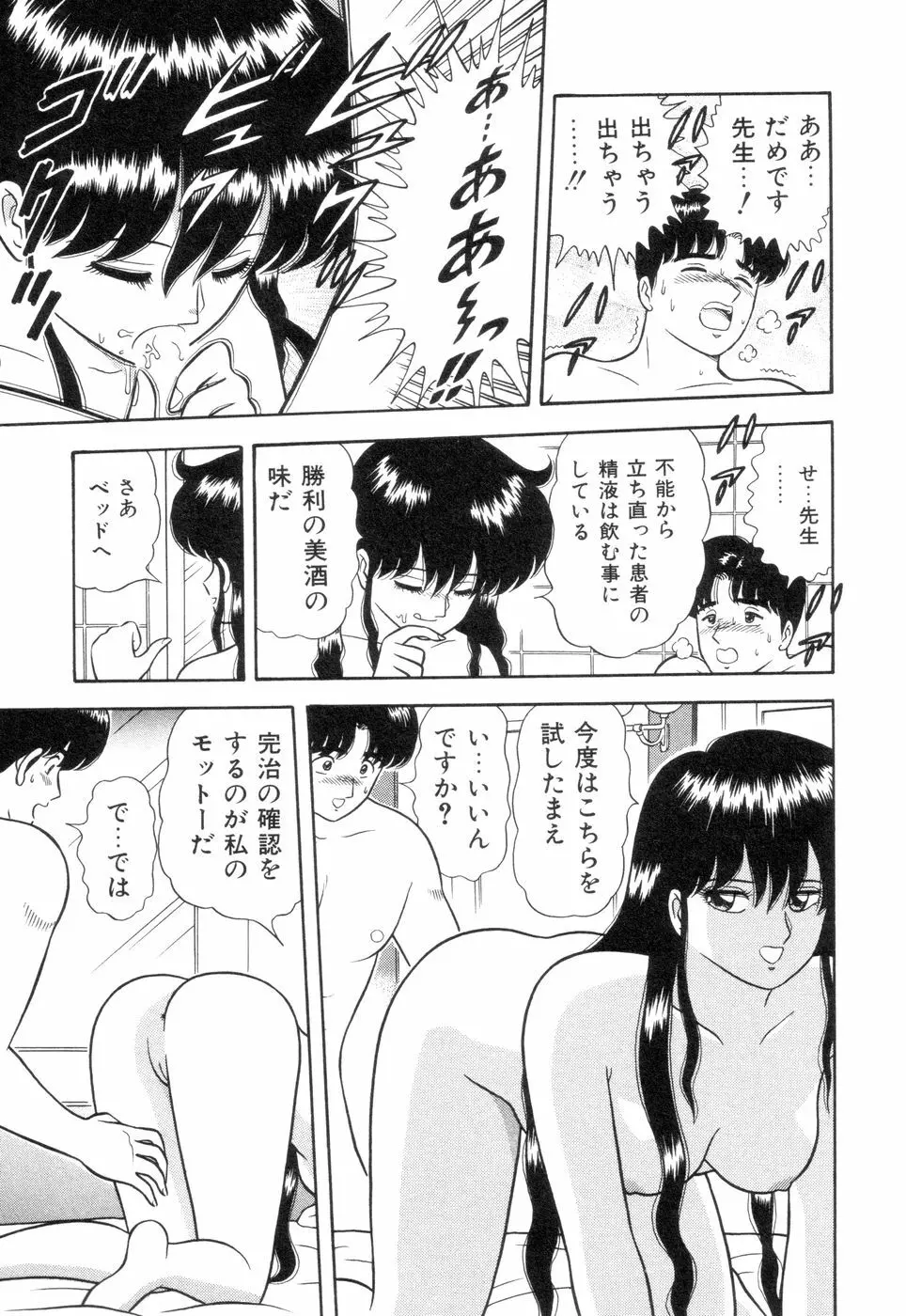 淫唇山脈 美人女医の憂鬱 Page.19