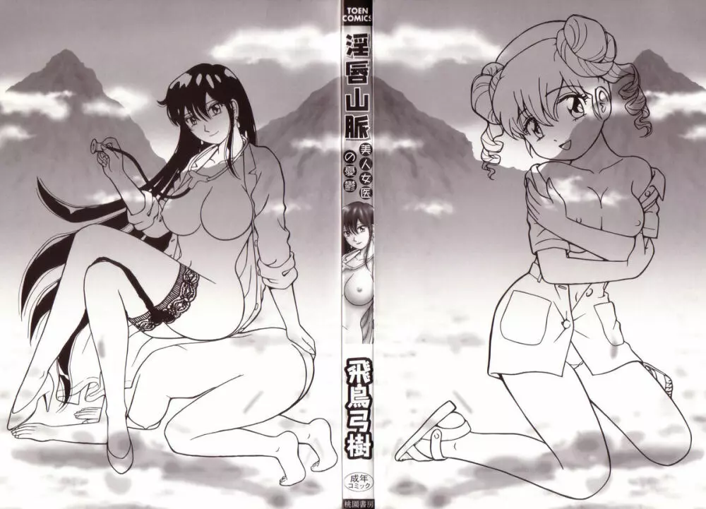 淫唇山脈 美人女医の憂鬱 Page.3