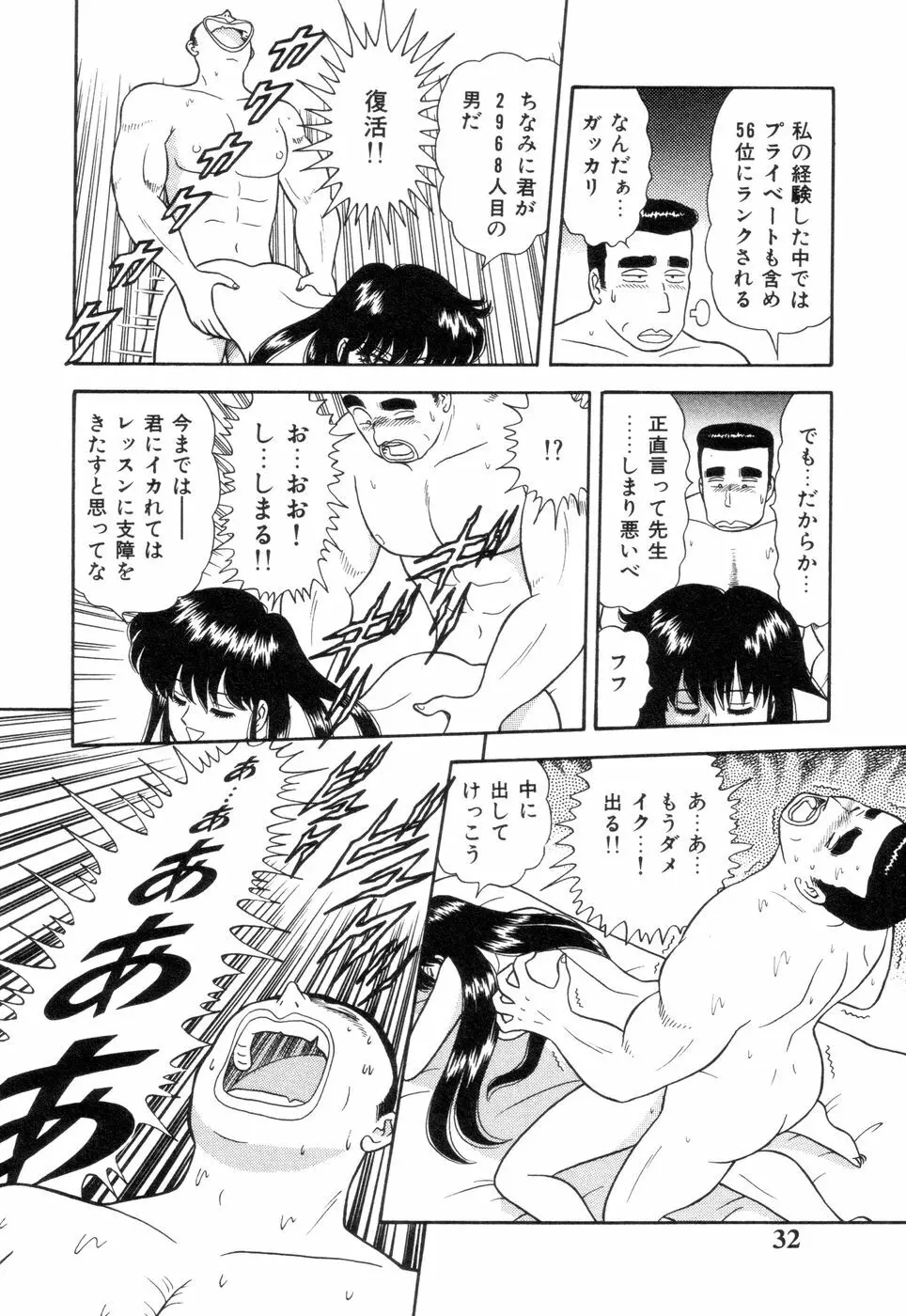 淫唇山脈 美人女医の憂鬱 Page.34