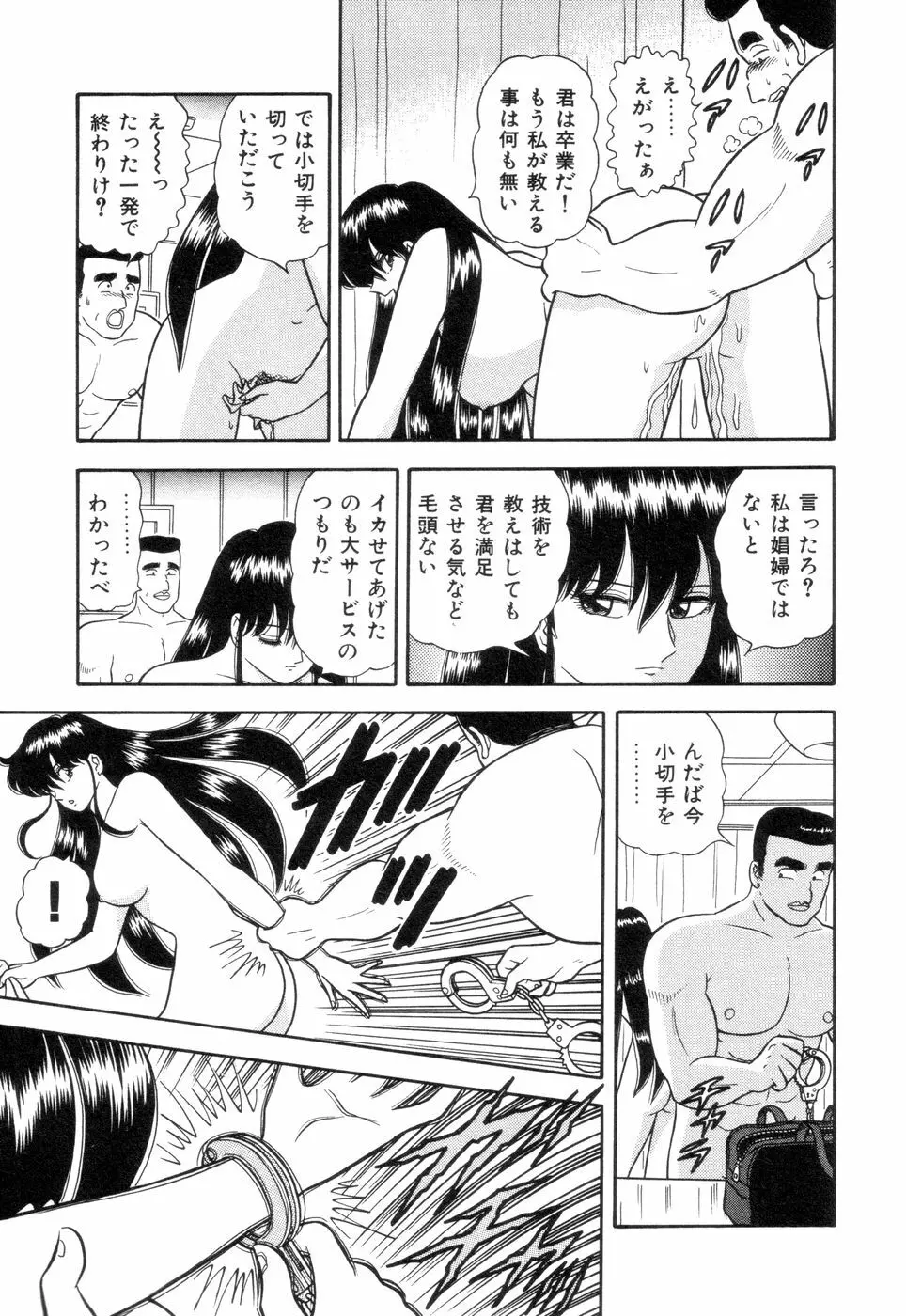 淫唇山脈 美人女医の憂鬱 Page.35