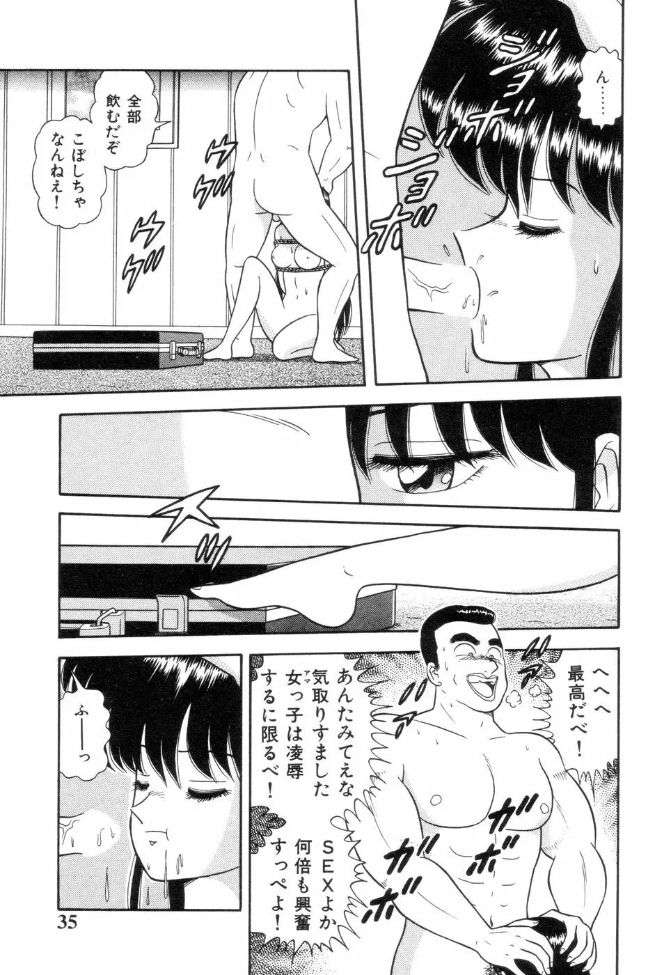 淫唇山脈 美人女医の憂鬱 Page.37