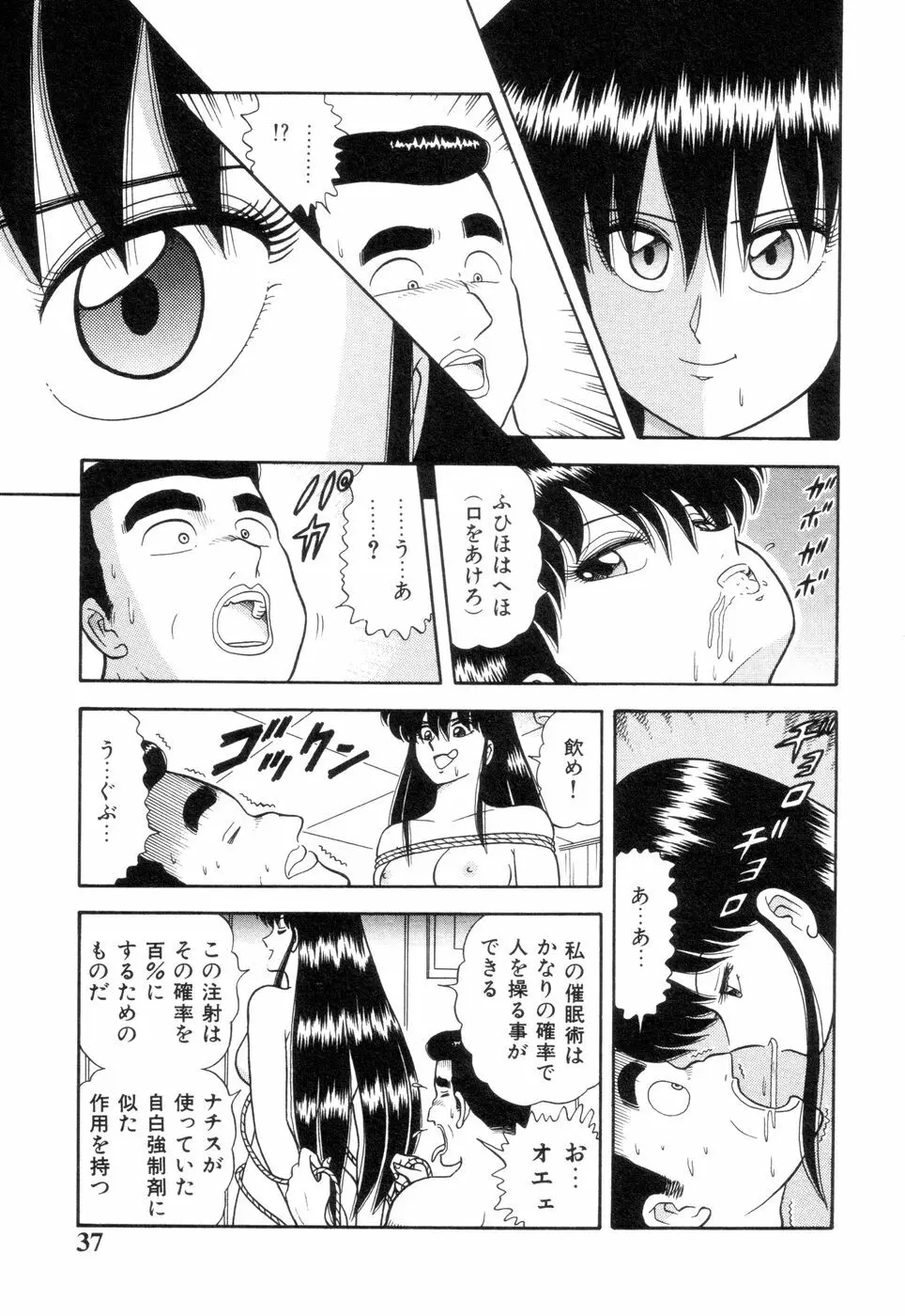 淫唇山脈 美人女医の憂鬱 Page.39